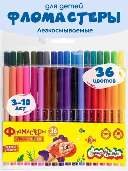 Фломастеры для рисования 36 цветов легкосмываемые