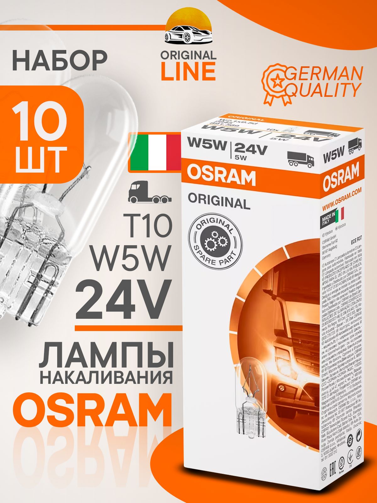Лампа автомобильная W5W 24V 5W Набор 10 шт. OSRAM 2845 Original T10