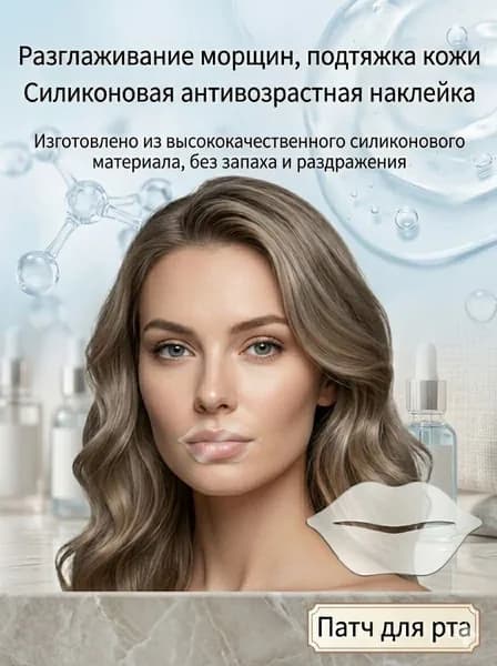 Многоразовый силиконовый пластырь против морщин для лица лоб шея глаза лифтинг уход