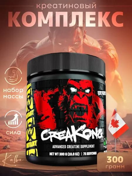 Креаконг, креатиновый комплекс, CreaKong 300 грамм, спортивное питание для мужчин и женщин, для силы, выносливости и гидратации клеток