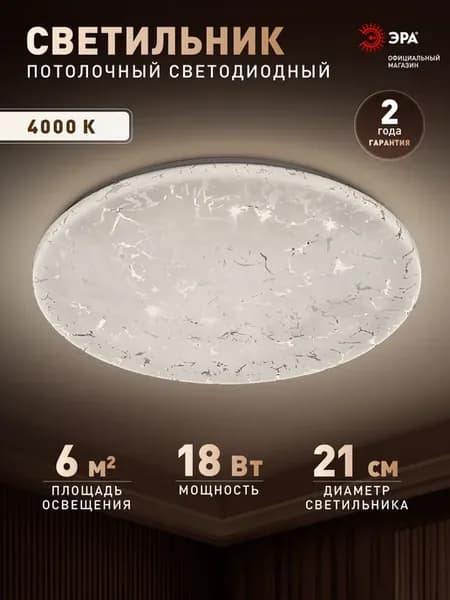 Люстра потолочная светодиодная 18 Вт 4000К