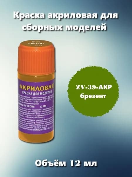 Акриловая краска Звезда, брезент, 12мл, ZV-39-АКР