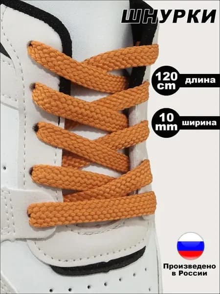 Шнурки 2 шт