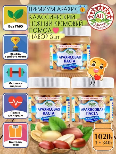 Арахисовая паста ореховая с кусочками арахиса АЗБУКА ПРОДУКТОВ КЛАССИЧЕСКАЯ 3шт*340гр