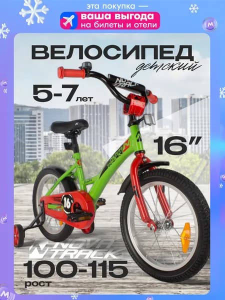 Велосипед детский NOVATRACK 16" STRIKE двухколесный, зеленый