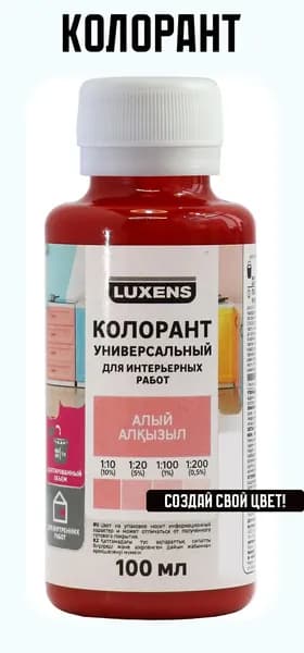 Колорант 100мл цвет алый