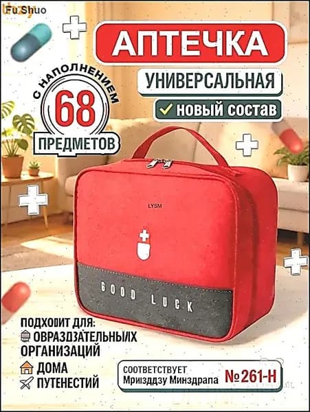 Аптечка автомобильная