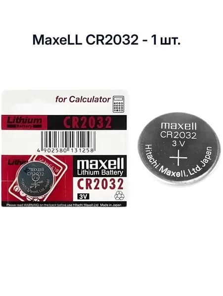 Батарейка CR2032 1шт. MAXELL Lithium Battery