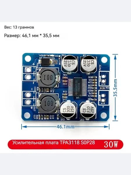 Плата усилителя TPA3118, корпус SOP28, мощность 30 Вт