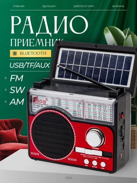 Радиоприемник EPE FP-602-S blue портативный, FM/AM, сеть/батарейки, красный