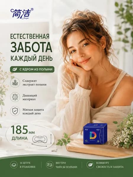 Прокладки женские 16 шт