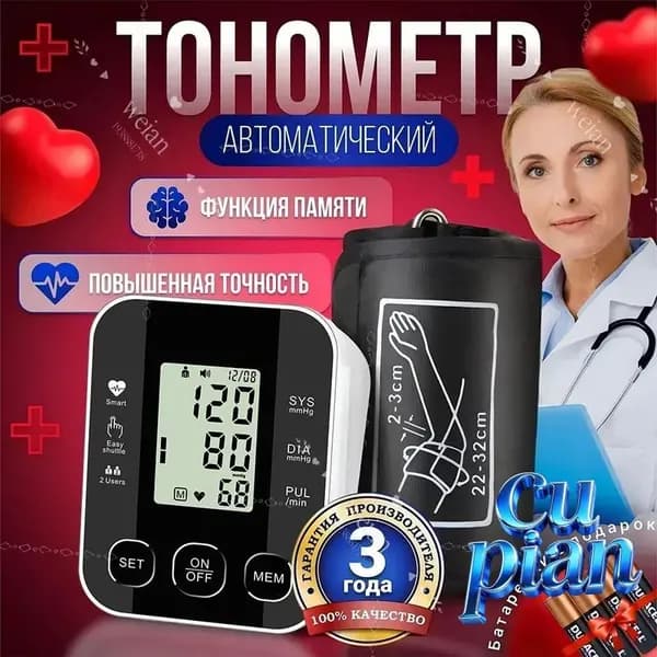 Автоматический тонометр для измерения артериального давления