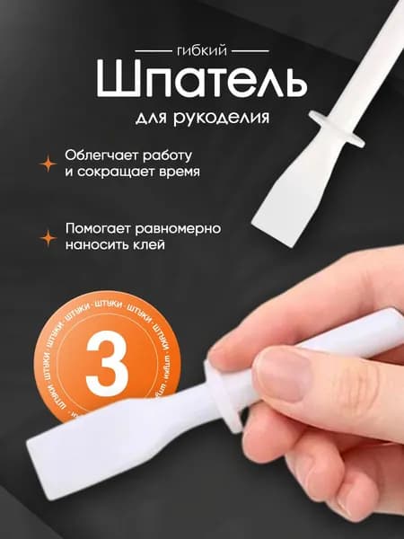 Шпатель гибкий для кожевенной химии, аппликатор для нанесения клея, 3 шт