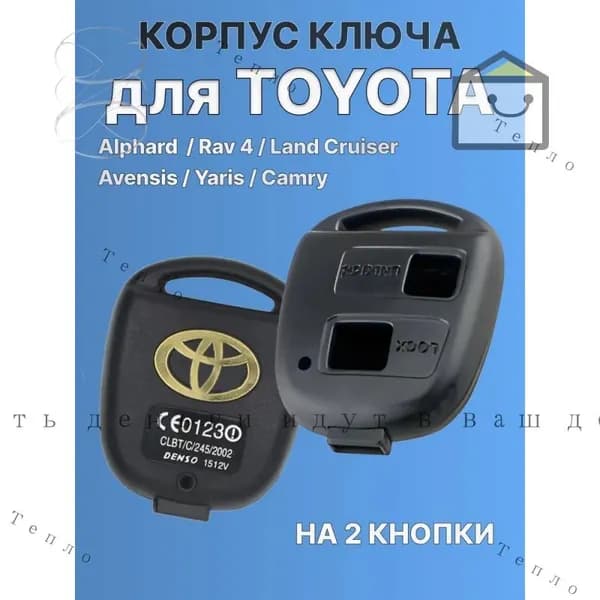 Ключ зажигания, арт. Ключевой ящик Toyota, 1 шт.