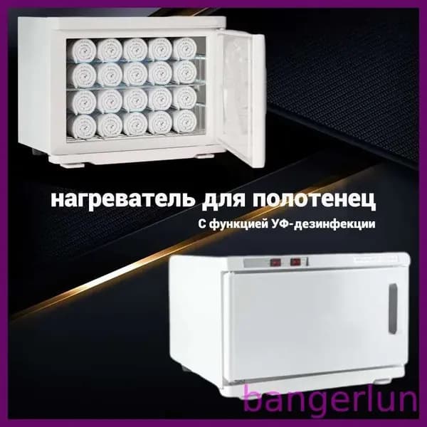 Нагреватель полотенец