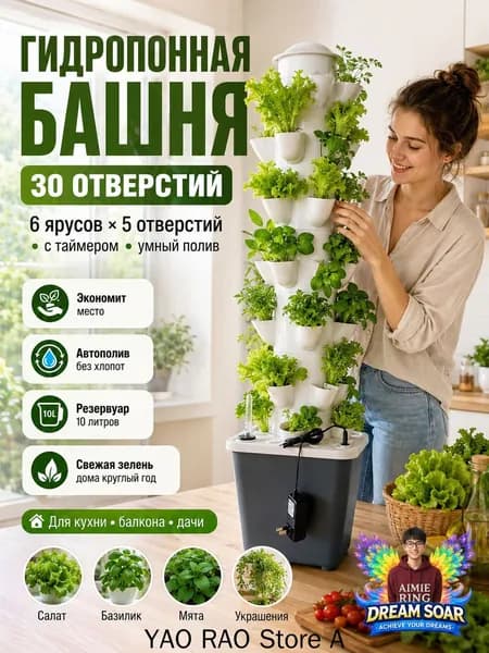 Умная гидропонная башня на 30 посадочных мест: вертикальная система с автополивом, таймером и насосом для клубники, томатов, салата, трав
