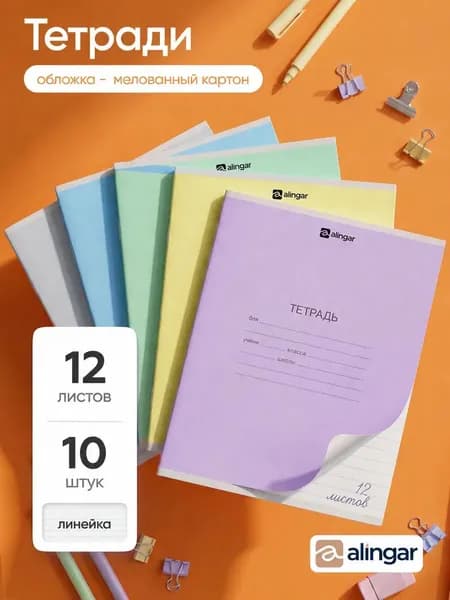 Тетрадь в линию, 12 листов, 10 штук