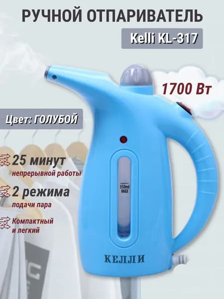 Ручной отпариватель Kelli KL-317 Синий