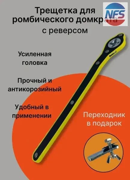 NFSan Домкрат автомобильный, нагрузка до 2 т