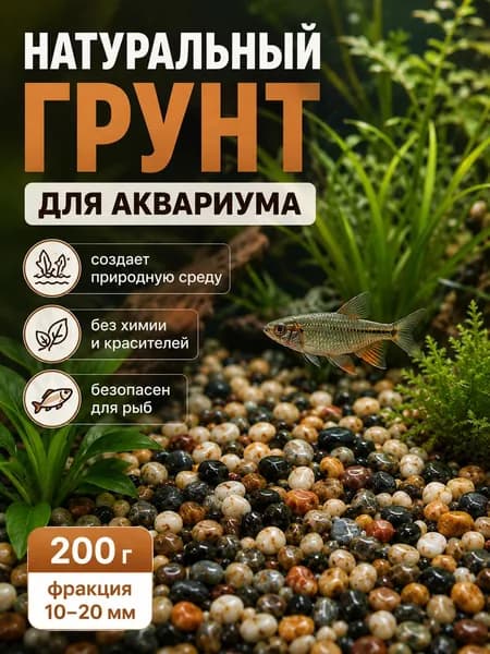 Декоративная отсыпка для сада,Щебень декоративный,0.2кг