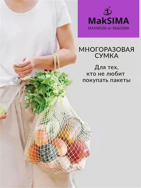Авоська- сетка для покупок с ручками 35х50см
