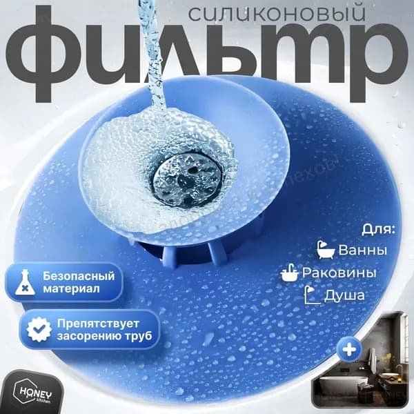 Силиконовая пробка-фильтр 2 в 1 для ванны и раковины с редуктором, улавливатель волос