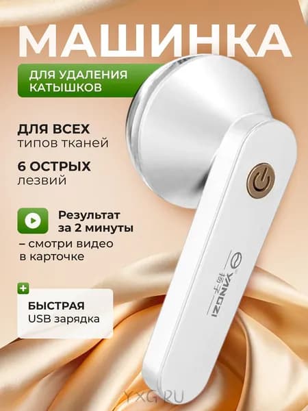 Машинка для удаления катышков