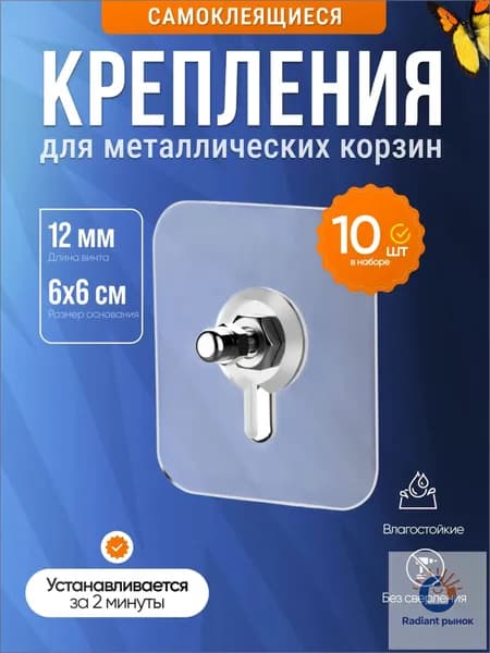 BLUE WATER PUMP Крепление для навесных полок "КРЕПЛЕНИЯ", 10 шт