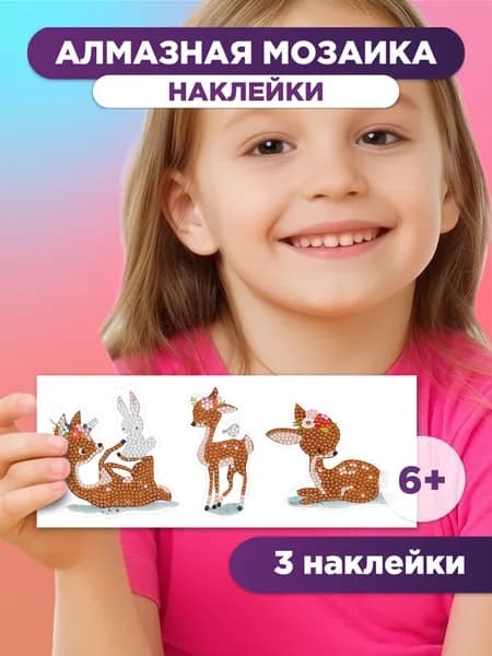 Алмазная мозаика для детей наклейки 10х9 Оленята ФРЕЯ ALVN-304