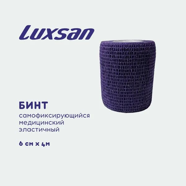 Luxsan Бинт самофиксирующийся, медицинский, эластичный без обработанного края, 6 см х 4 м, фиолетовый