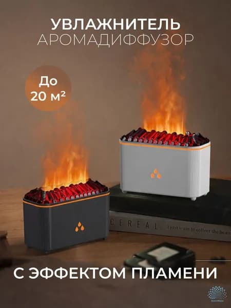 Scent Share Увлажнитель воздуха FIREPLACE, разноцветный