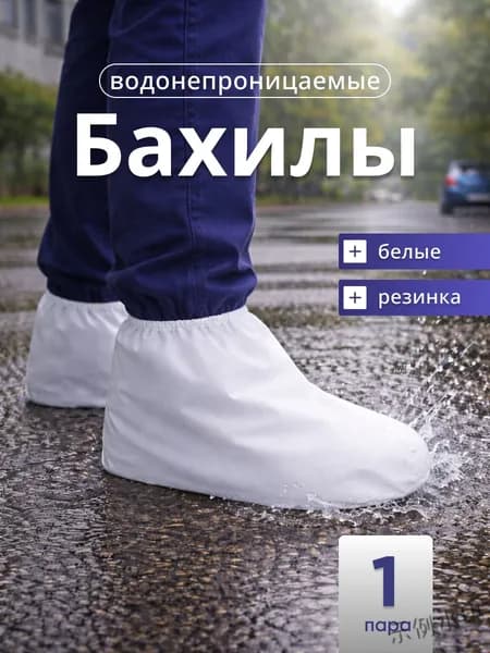 Чехол для обуви