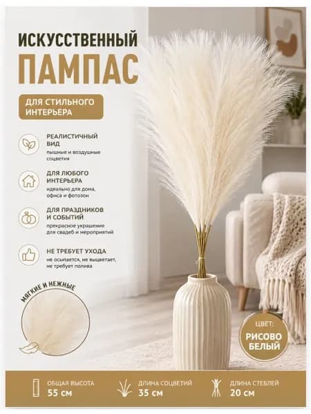 Сухоцветы, 55 см, 27 гр, 5 шт