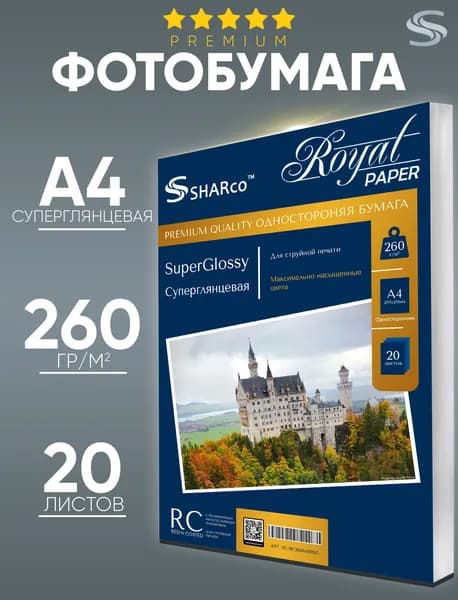 Sharco Фотобумага A4, 20 лист., шт