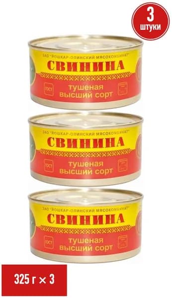 Свинина тушеная Йола высший сорт 325 г, набор: 3 штуки