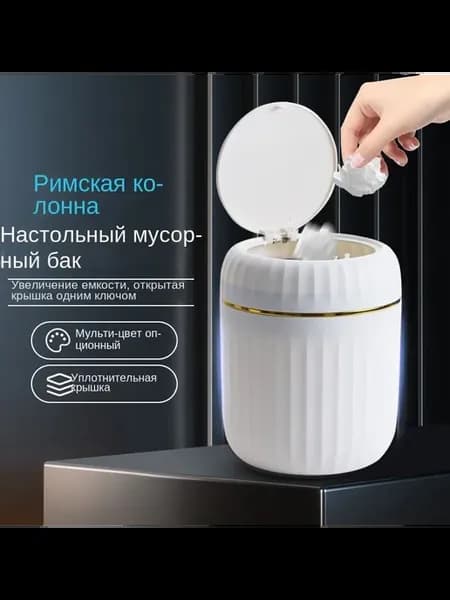 Мусорное ведро настольное 3 л пластик