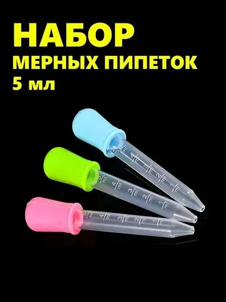 Набор 3 цветных мерных пипеток 5 мл для творчества, кулинарии и садоводства. Пищевой пластик PP и силикон
