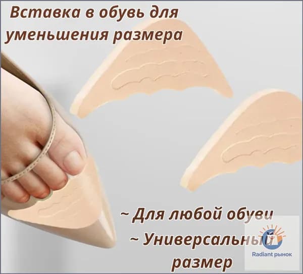 Вкладыш для обуви 2 шт
