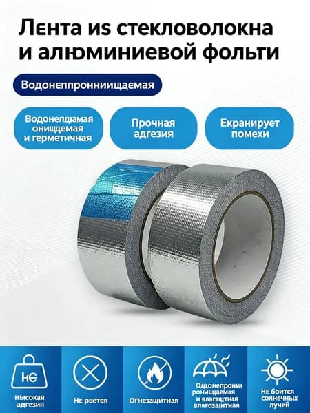 Клейкая лента 30 мм 3 м, 2 шт