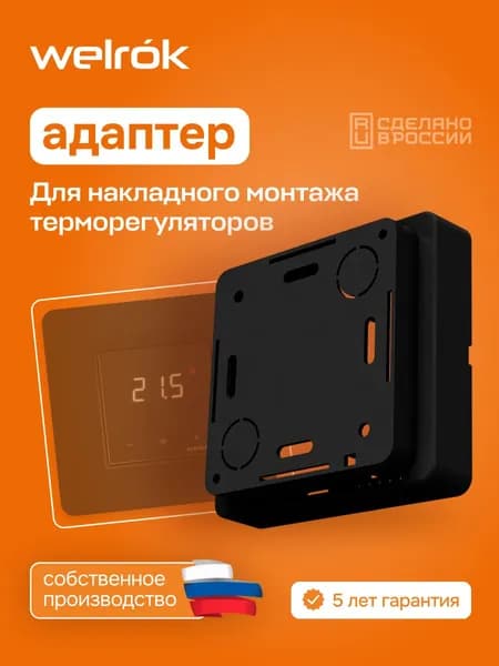 Коробка для накладного монтажа Welrok, накладная коробка для терморегулятора, черная