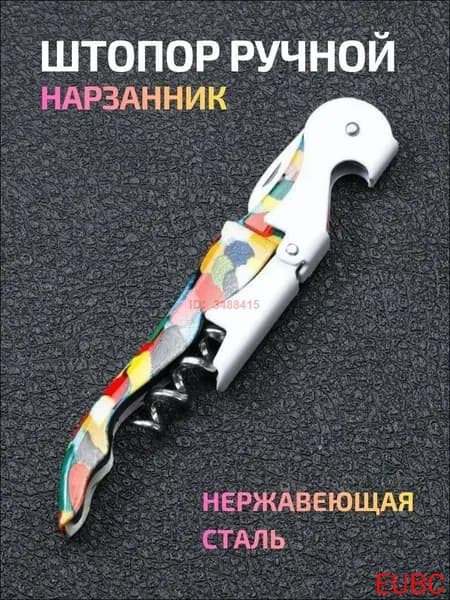 Штопор