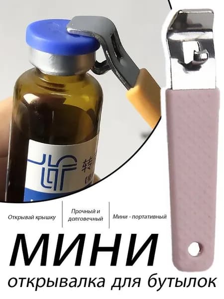 Открывалка 1 шт розовый