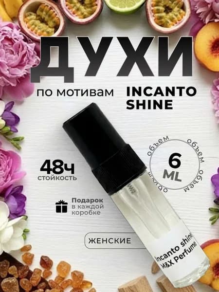Духи женские стойкие, Incanto Shine M&X Perfume 6мл