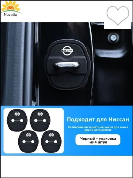Защита внешних частей автомобиля на кузов, 4 шт.