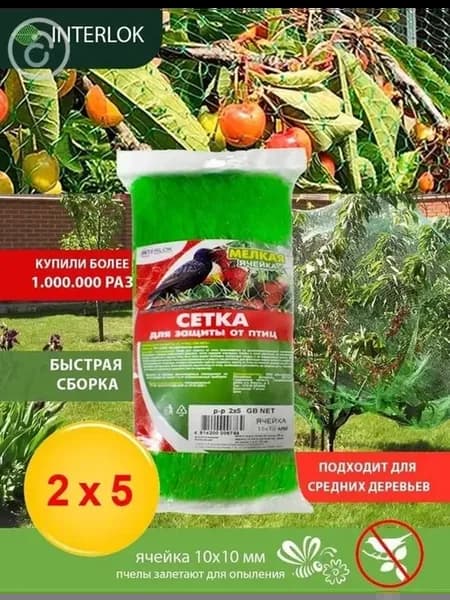 Садовая защитная сетка от птиц, пластик, 5×2 м, 7 г м²