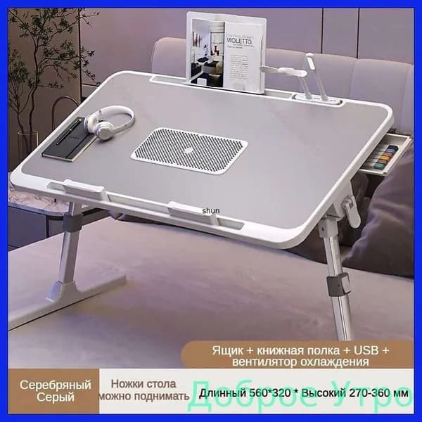 Столик для ноутбука, 57х33х36 см