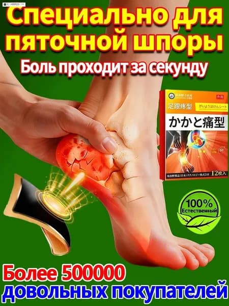 Лечебные пластыри для пяток 12 шт китайские пластыри от острой боли при пяточной шпоре и фасциите