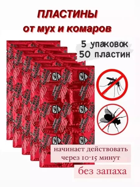 Пластины от мух и комаров для фумигатора (5 упаковок по 10 пластин)