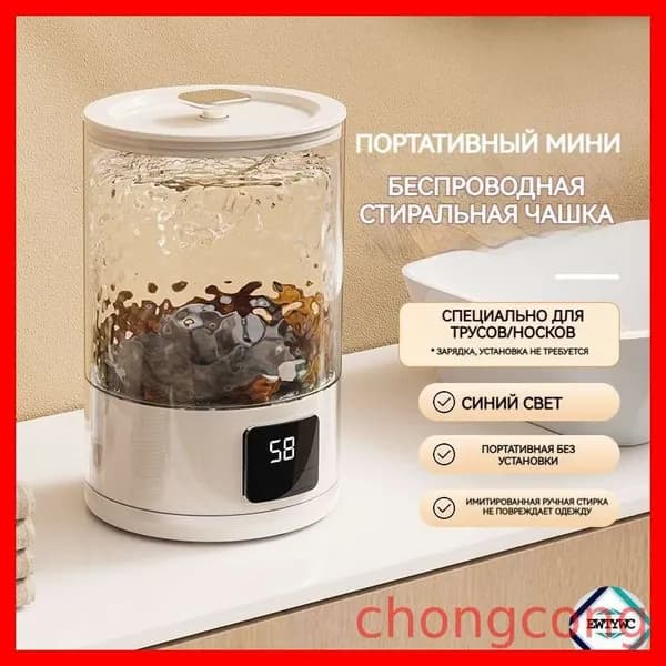 Карманная стиралка для носков и белья - 3 режима и синяя LED подсветка