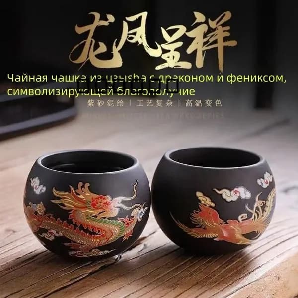 Кружка "Дракон и феникс", 130 мл, 2 шт